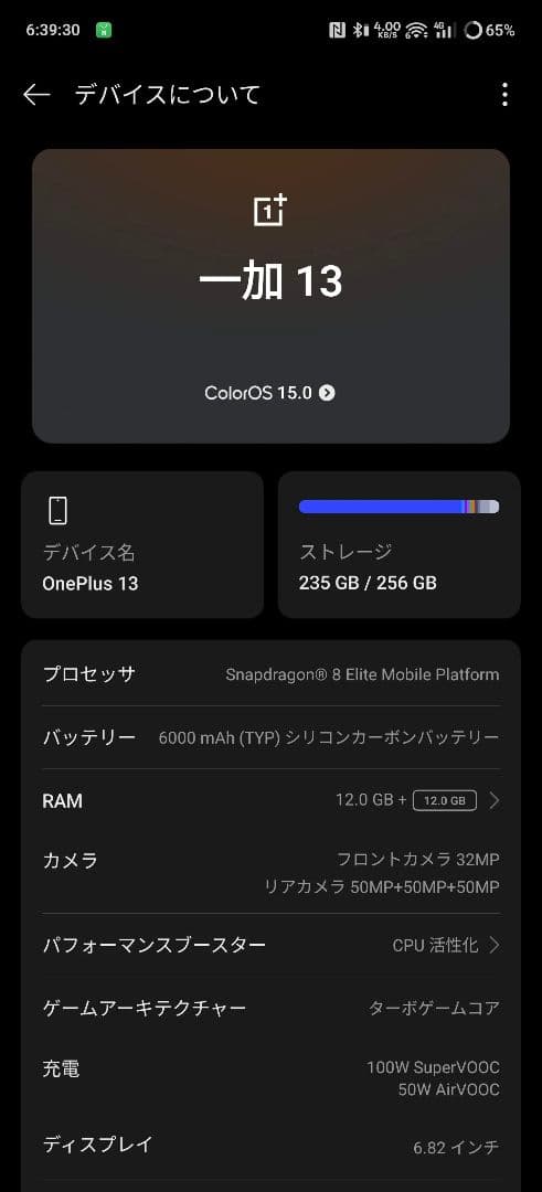 【ケース付き】OnePlus 13 12/256GB ブラック 中国版 スマホ