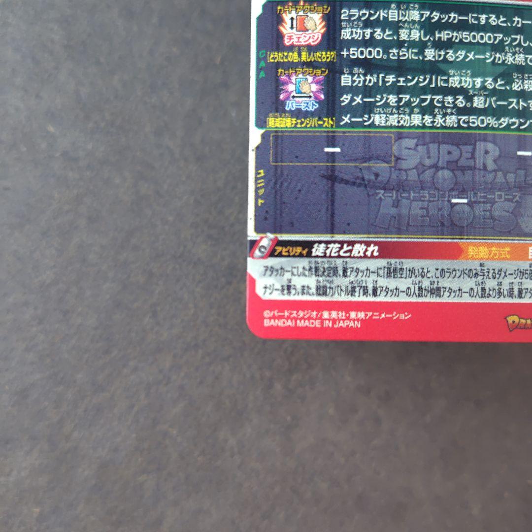 ゴクウブラック 自動 UGM7-SEC3 スーパードラゴンボールヒーローズ