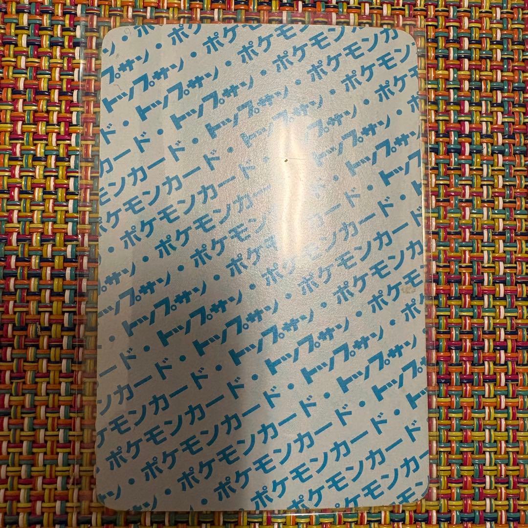 【エラーカード・1995】ポケモン文化初期の歴史的資産　ヤドン トップサン