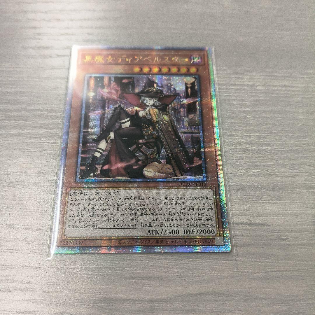 遊戯王 黒魔女ディアベルスター　絵違い　25thシク アジア版