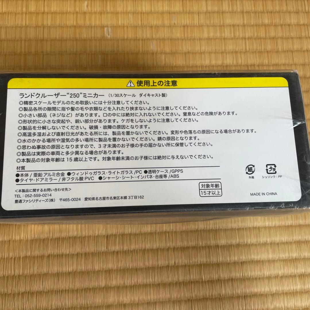 新品未開封★ランドクルーザー250 ブラック ミニカー トヨタ 非売品