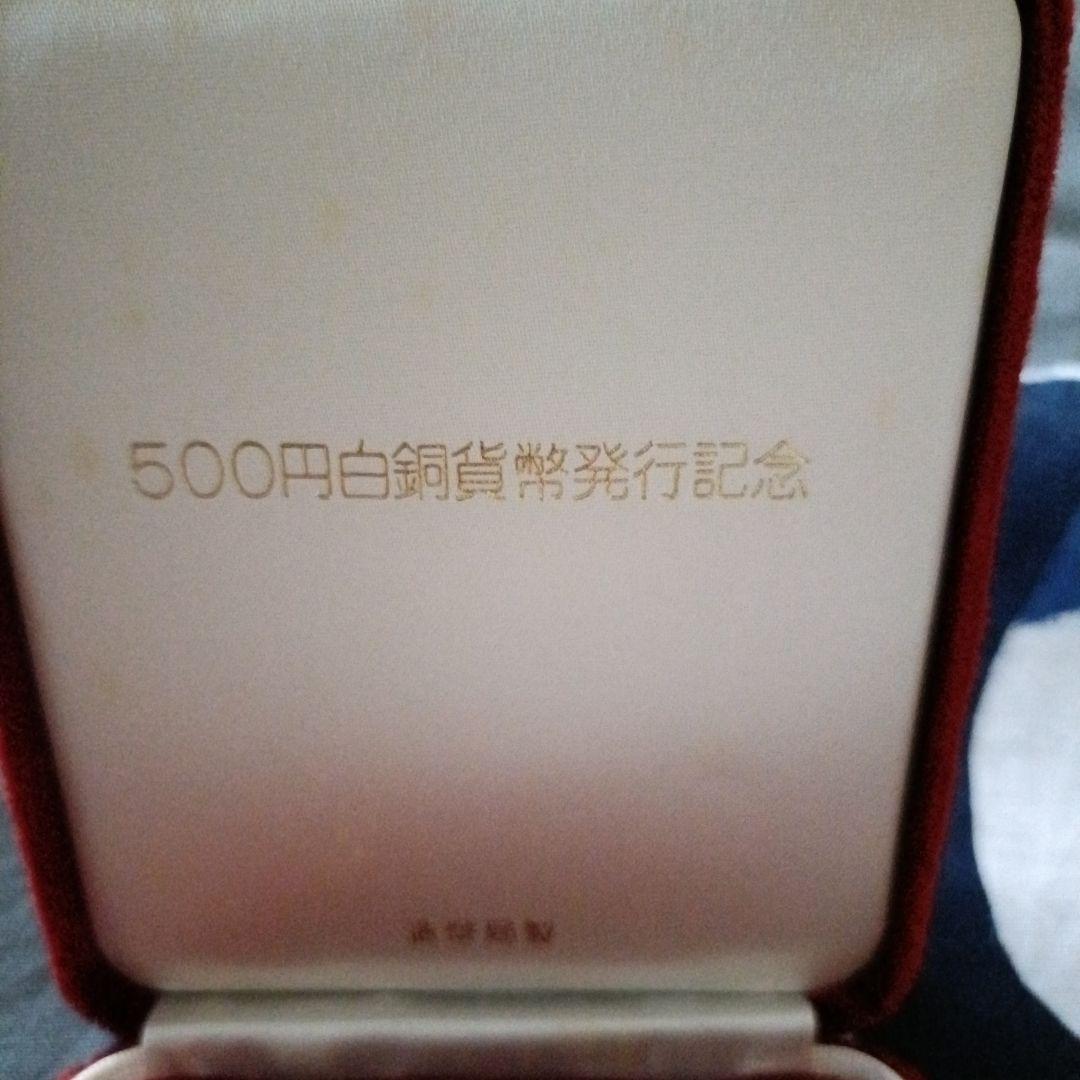 500円白銅貨幣発行記念メダル　純銀製 1982年
