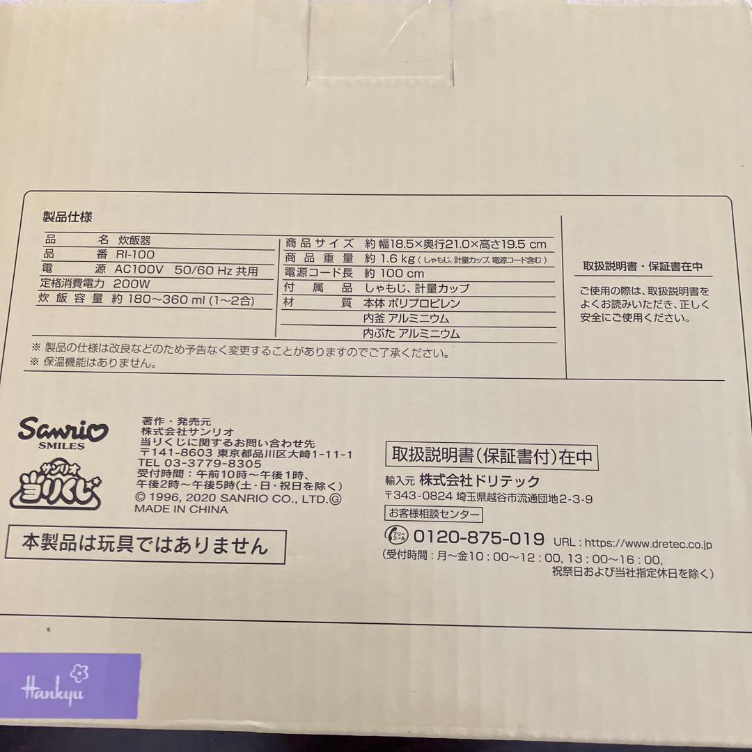タイムセール【サンリオ】キティ ホットプレート&ミニパン &ポムポムプリン炊飯器