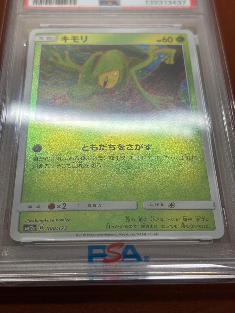 【超希少】PSA10 キモリ ミラー こみやトモカズ 世界21枚 SM12a