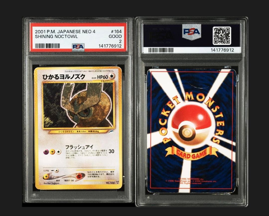 PSA2 ひかるヨルノズク 旧裏