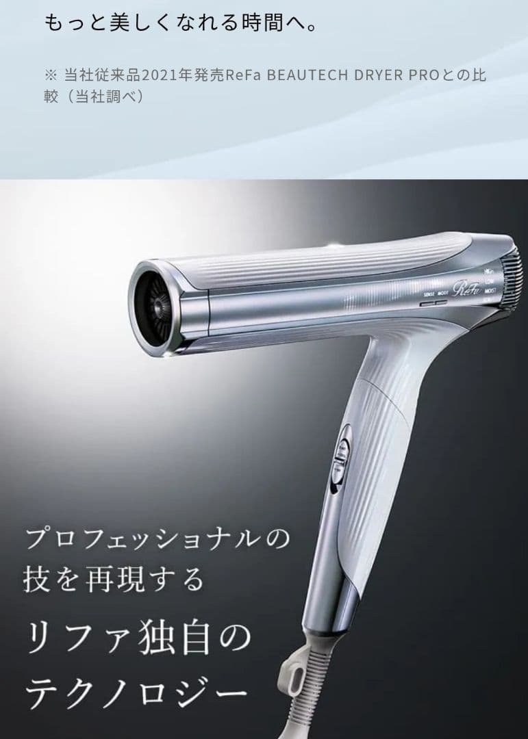 ReFa リファビューテックドライヤースマートダブル(ホワイト)