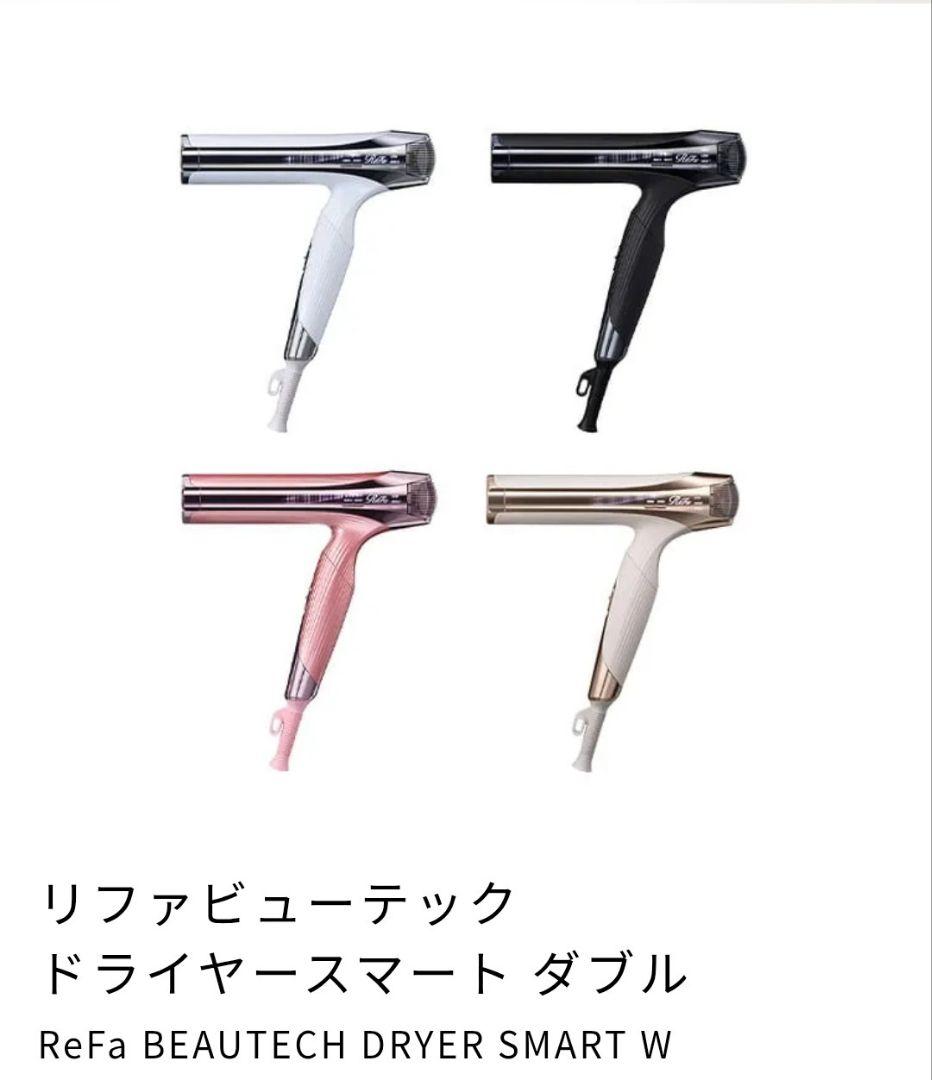 ReFa リファビューテックドライヤースマートダブル(ホワイト)