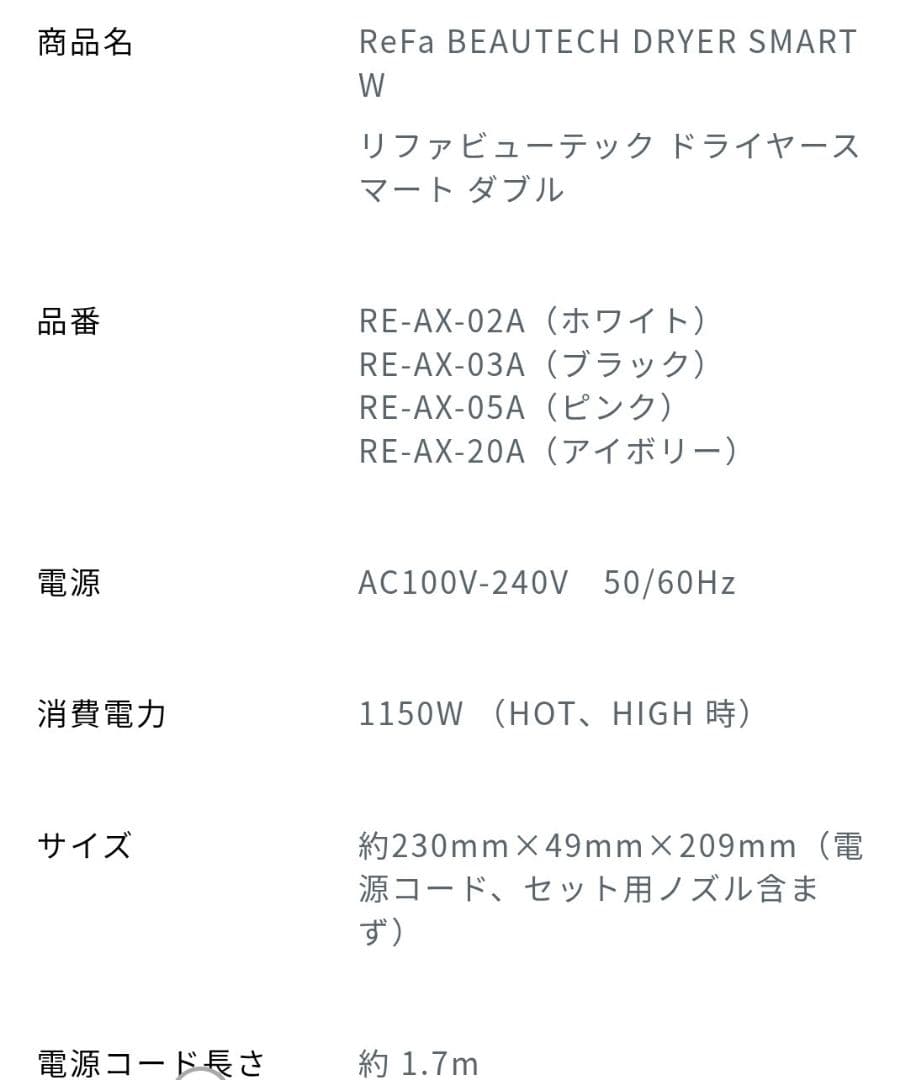 ReFa リファビューテックドライヤースマートダブル(ホワイト)