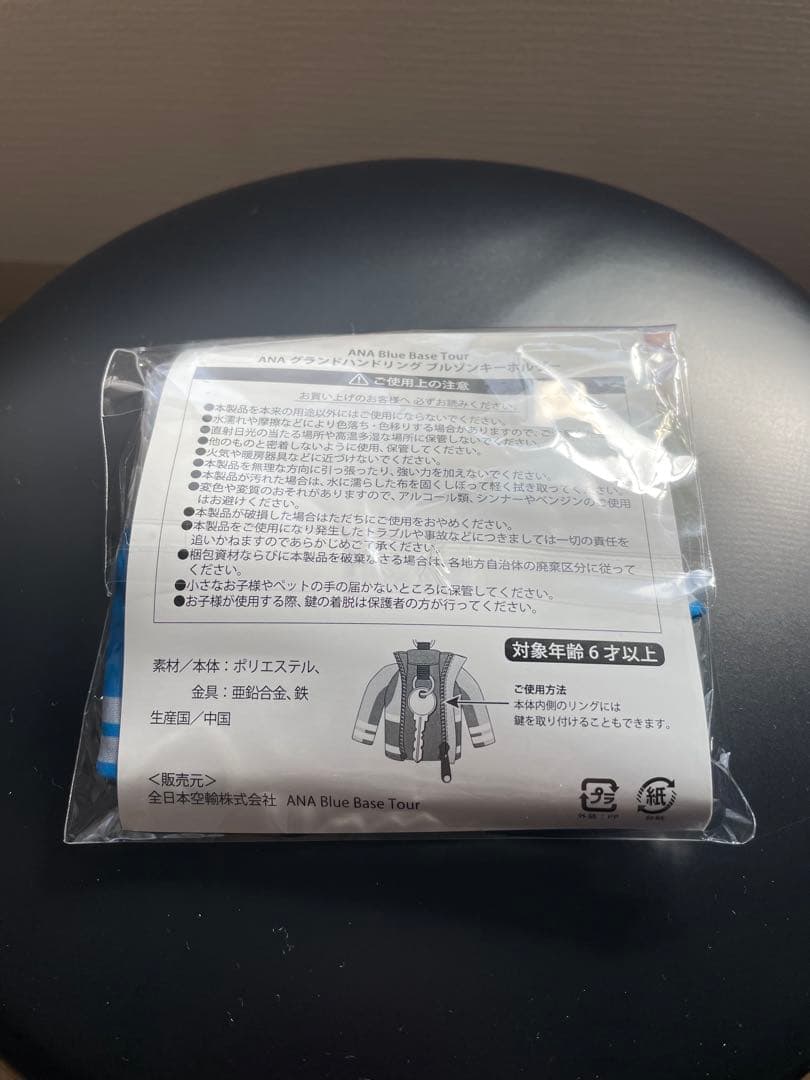 ANA Blue Base 整備士ブルゾンキーケース