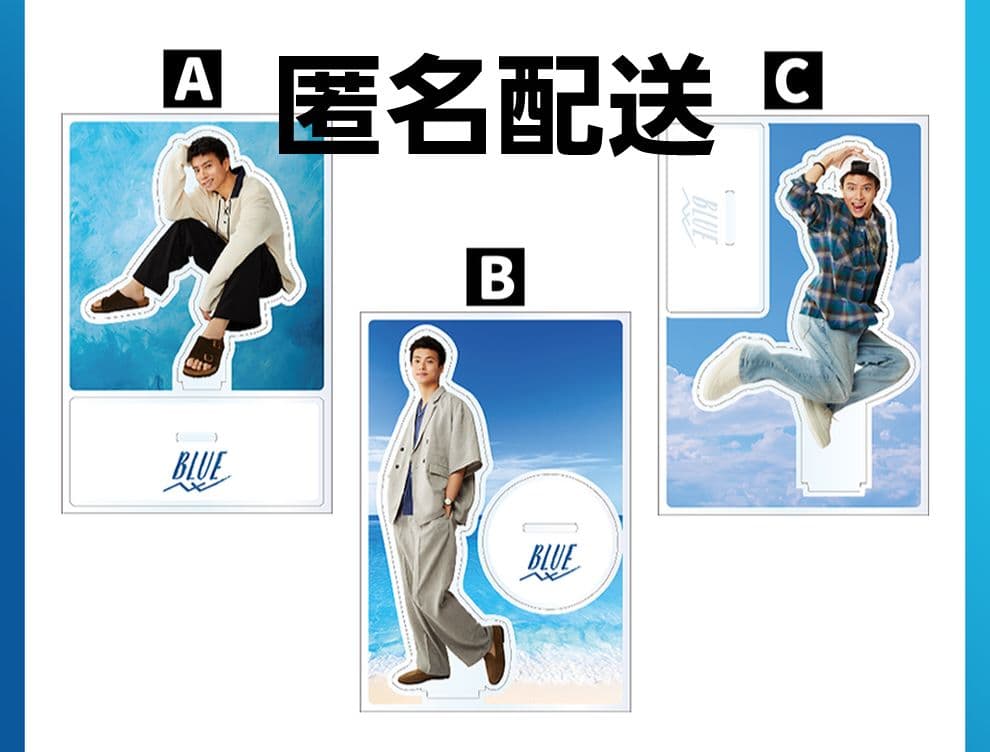 渡辺碧斗　アクリルスタンド 3種セット