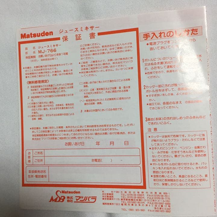 ジュースミキサー  ジューサー  未使用品 *