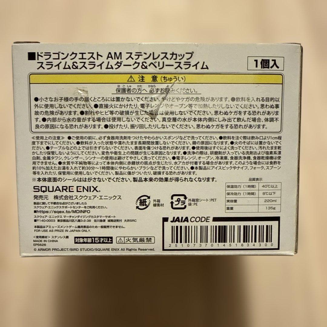 《新品、未開封＋開封済、未使用》ドラクエ　スライム　ステンレスカップ4種セット