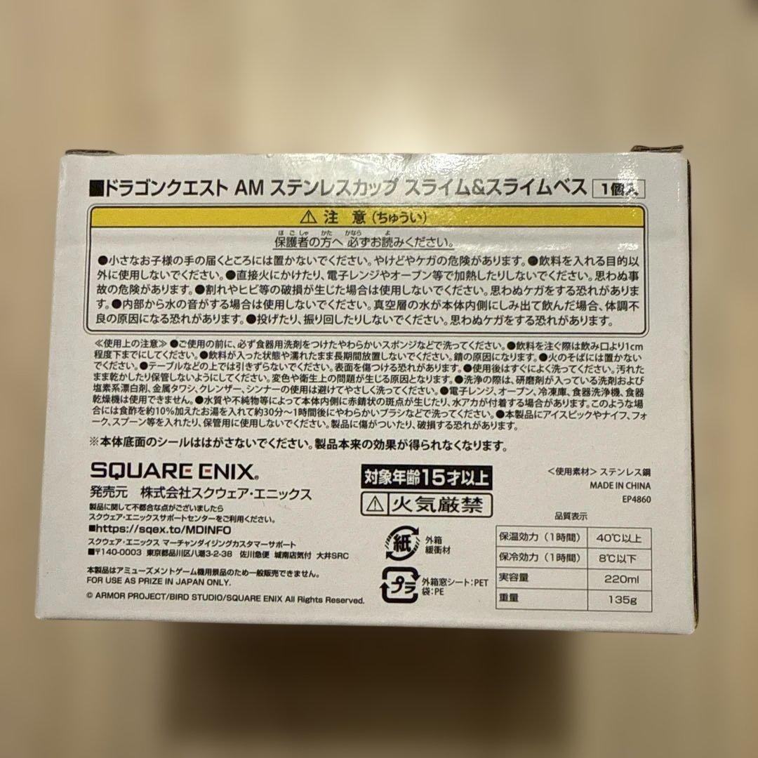 《新品、未開封＋開封済、未使用》ドラクエ　スライム　ステンレスカップ4種セット