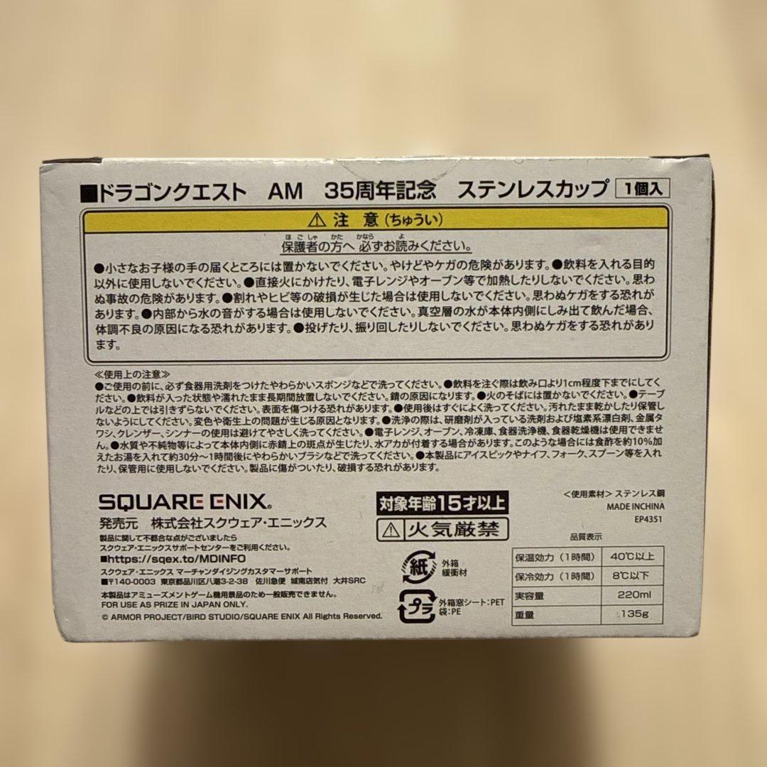 《新品、未開封＋開封済、未使用》ドラクエ　スライム　ステンレスカップ4種セット