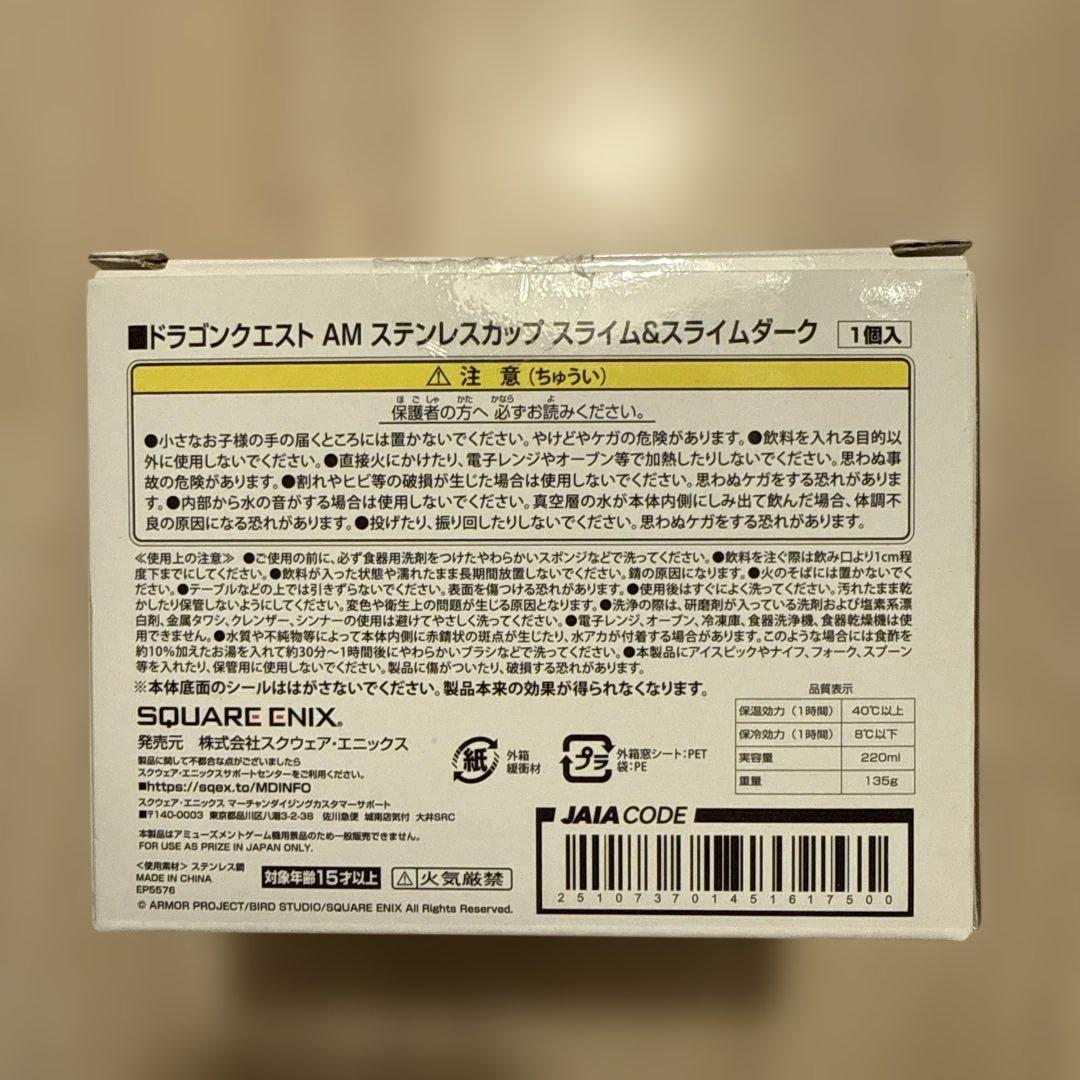 《新品、未開封＋開封済、未使用》ドラクエ　スライム　ステンレスカップ4種セット