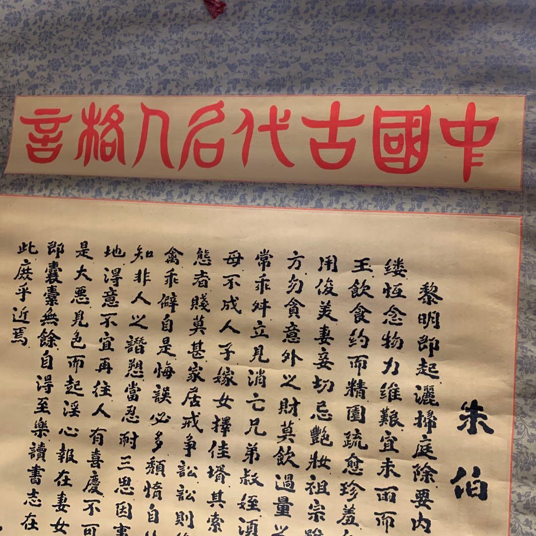 中国　掛け軸