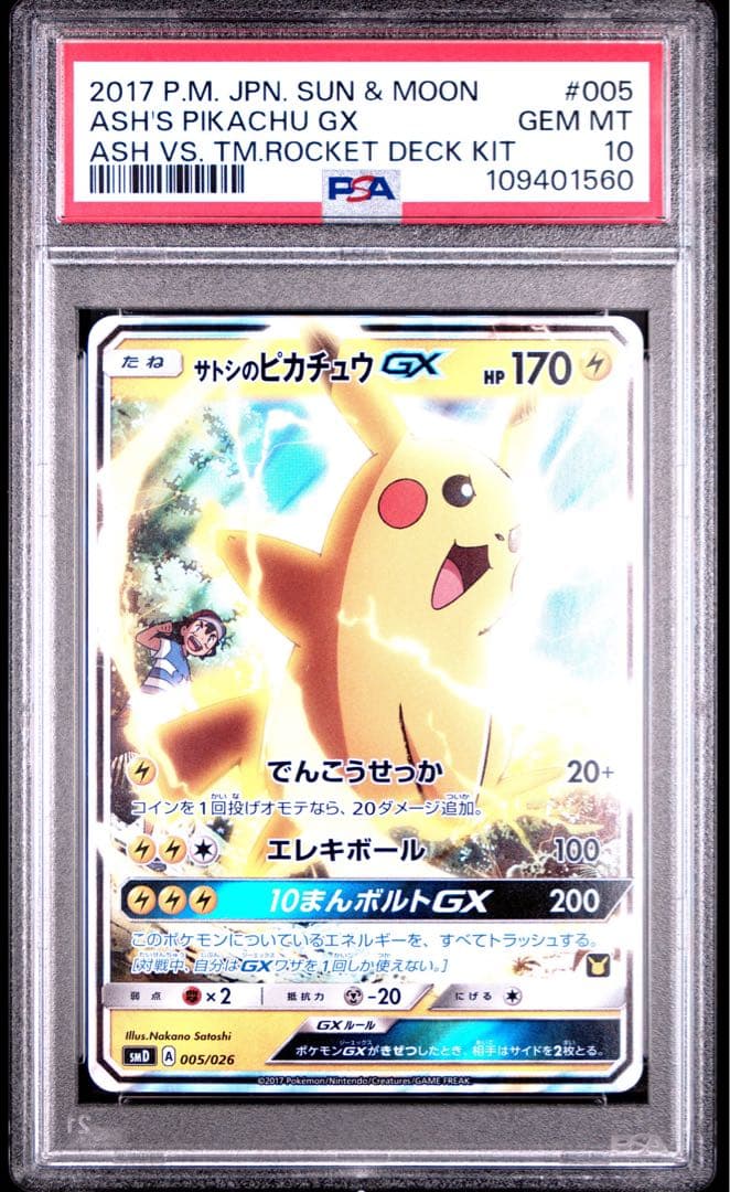 【PSA10連番】サトシのピカチュウGX ロケット団のミミッキュGX 2枚セット