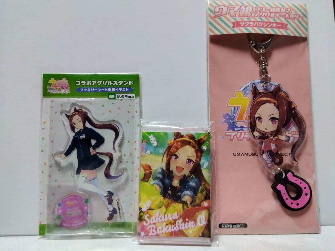 ウマ娘 サクラバクシンオー 蹄鉄付きアクリルキーホルダー 他15点 セット