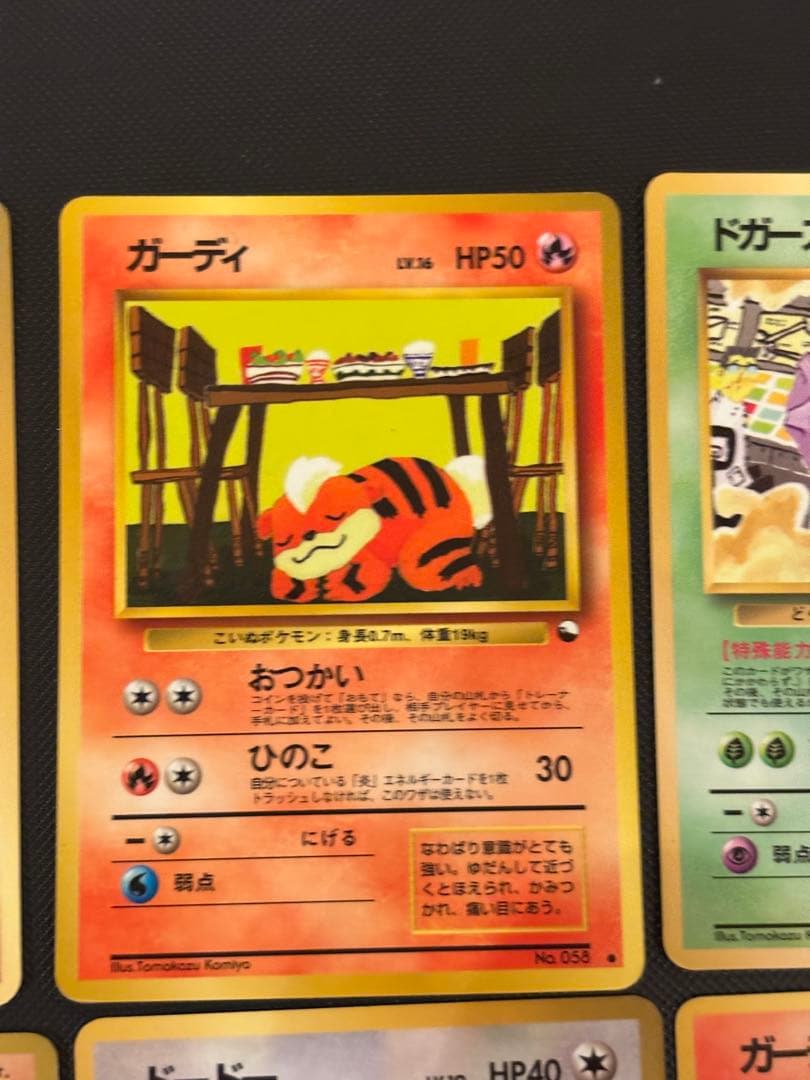 旧裏　準美品　こみやトモカズ　ガーディ　サイドン　ドガース　ドードー　拡張シート