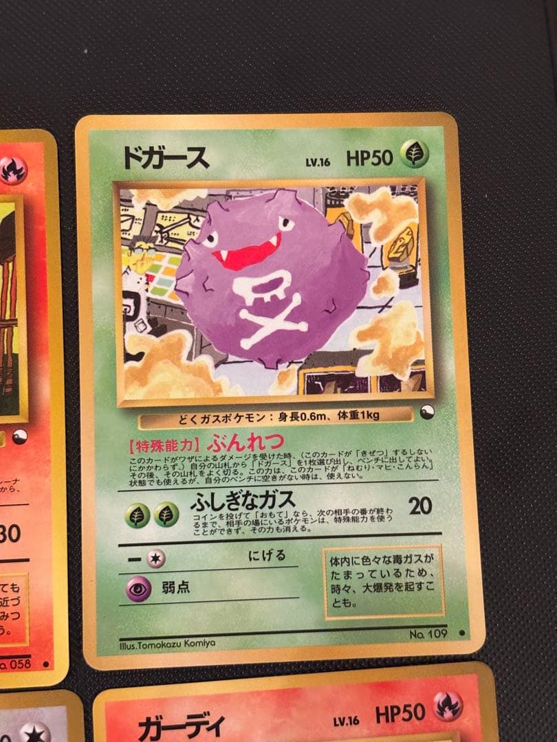 旧裏　準美品　こみやトモカズ　ガーディ　サイドン　ドガース　ドードー　拡張シート