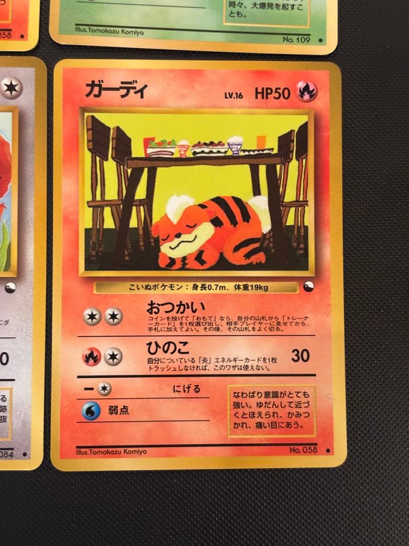 旧裏　準美品　こみやトモカズ　ガーディ　サイドン　ドガース　ドードー　拡張シート