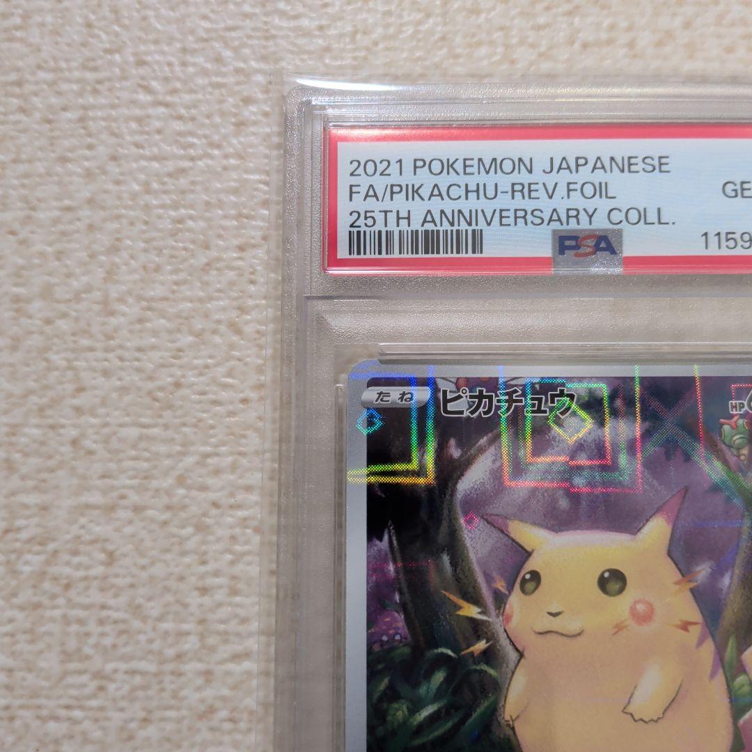 ポケモンカード　ピカチュウ　25th フルアート　 ミラー psa10