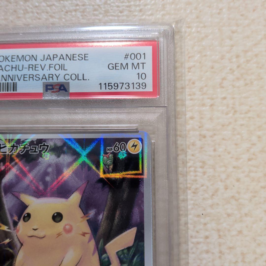ポケモンカード　ピカチュウ　25th フルアート　 ミラー psa10