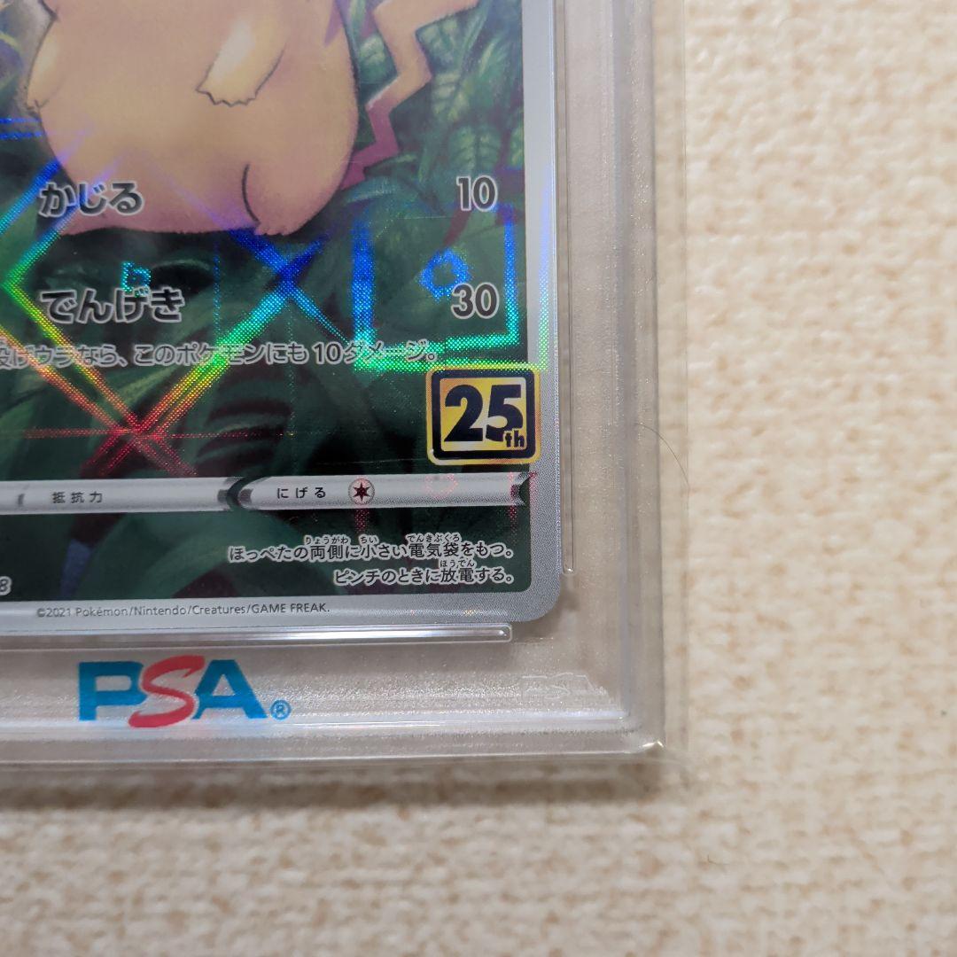 ポケモンカード　ピカチュウ　25th フルアート　 ミラー psa10