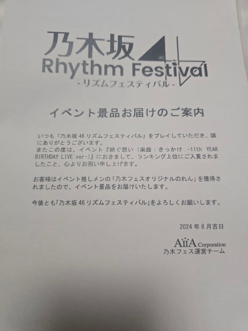乃木坂46 乃木フェス 中西アルノ 直筆サイン オリジナル のれん