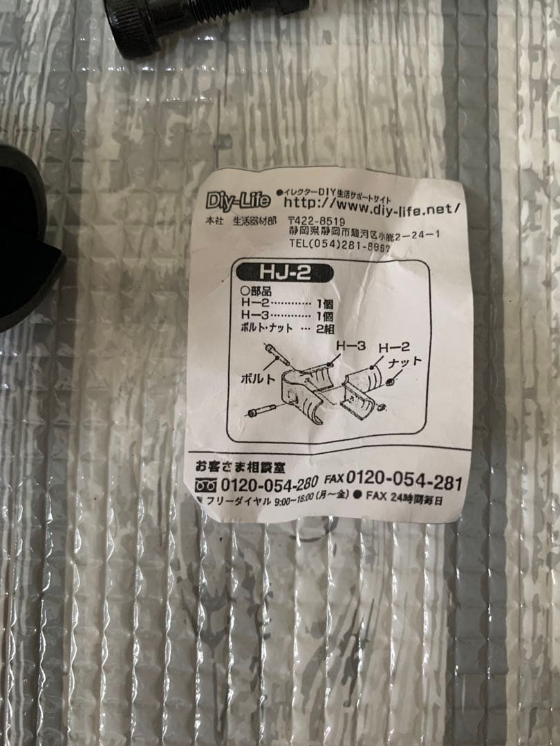 ヤザギのイレクター HJ-2     8個