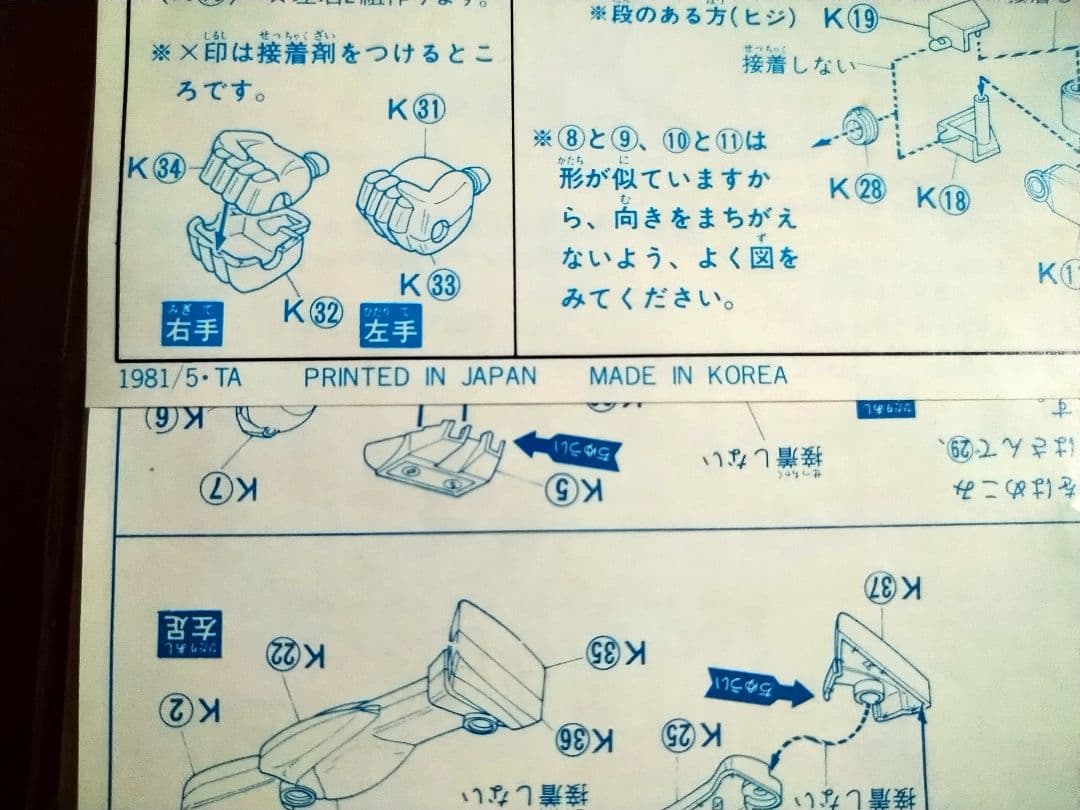 【オマケ付 稀少 昭和レトロ】 バンザイマーク ガンダム ＆ザク　セット