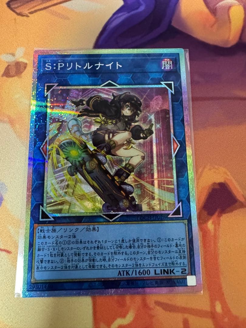 遊戯王　SP リトルナイト　絵違い　プリズマ　プリシク