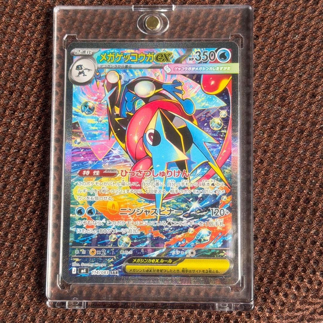 【美品】ポケモンカード　メガゲッコウガex