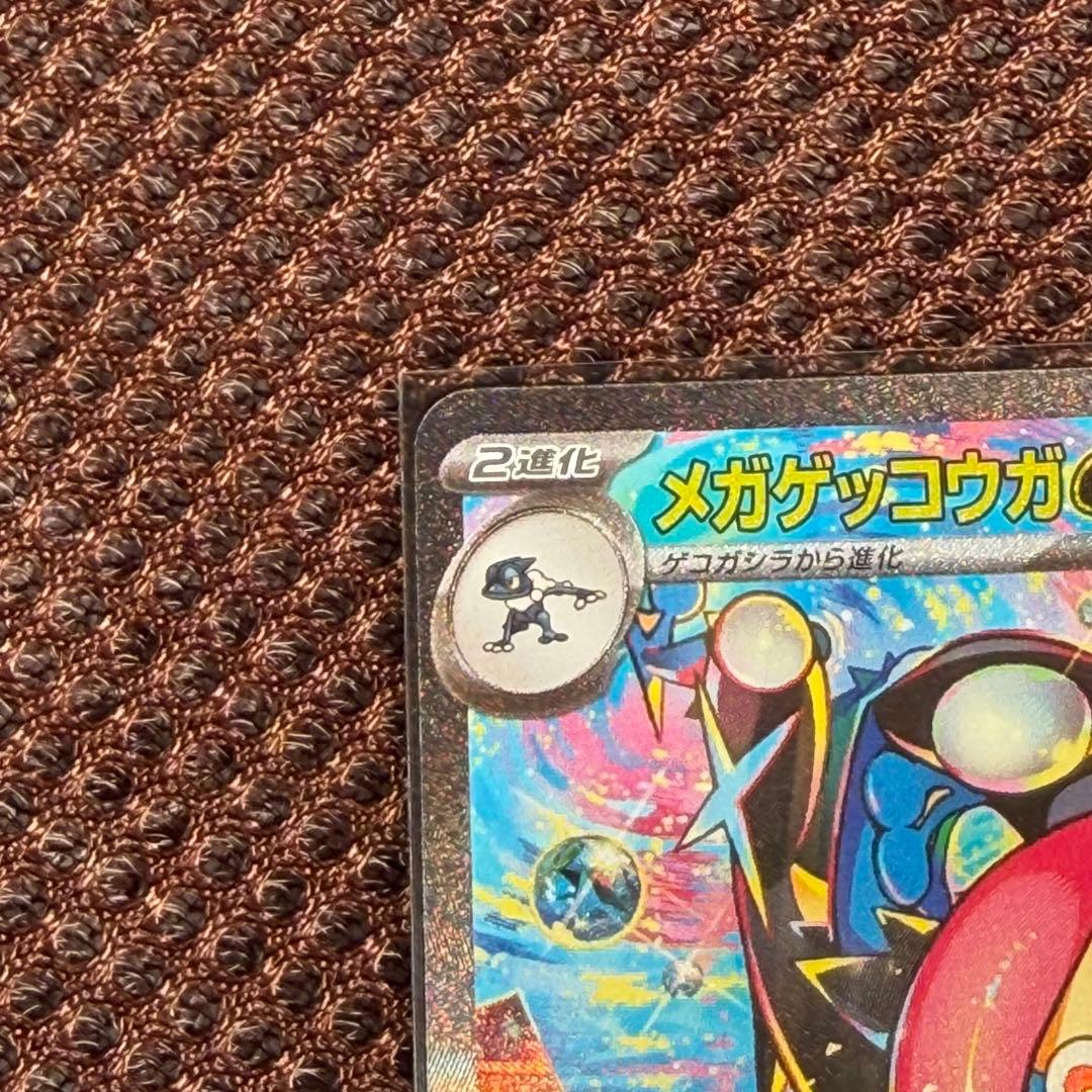 【美品】ポケモンカード　メガゲッコウガex