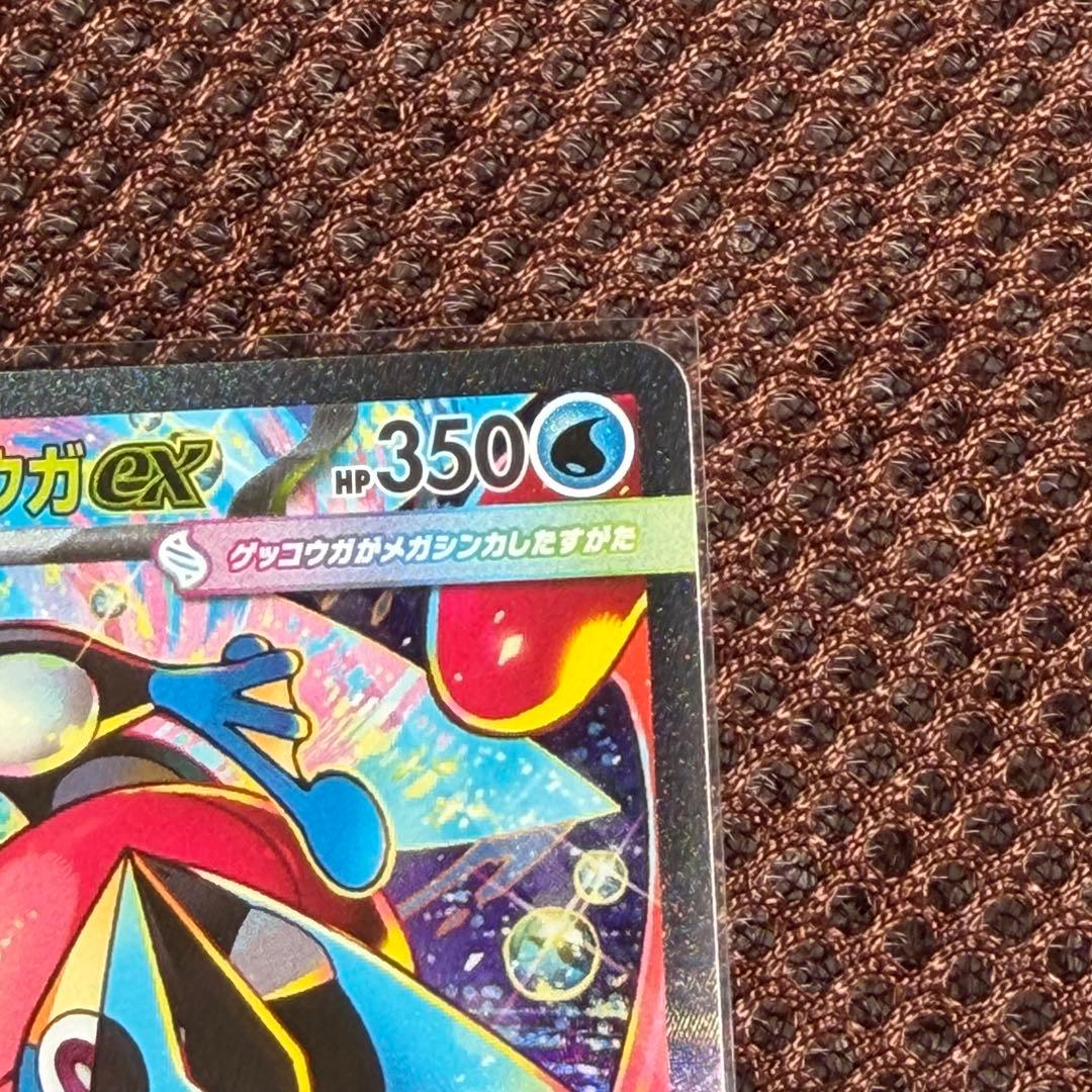 【美品】ポケモンカード　メガゲッコウガex