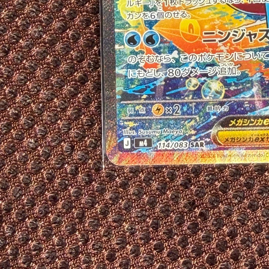 【美品】ポケモンカード　メガゲッコウガex