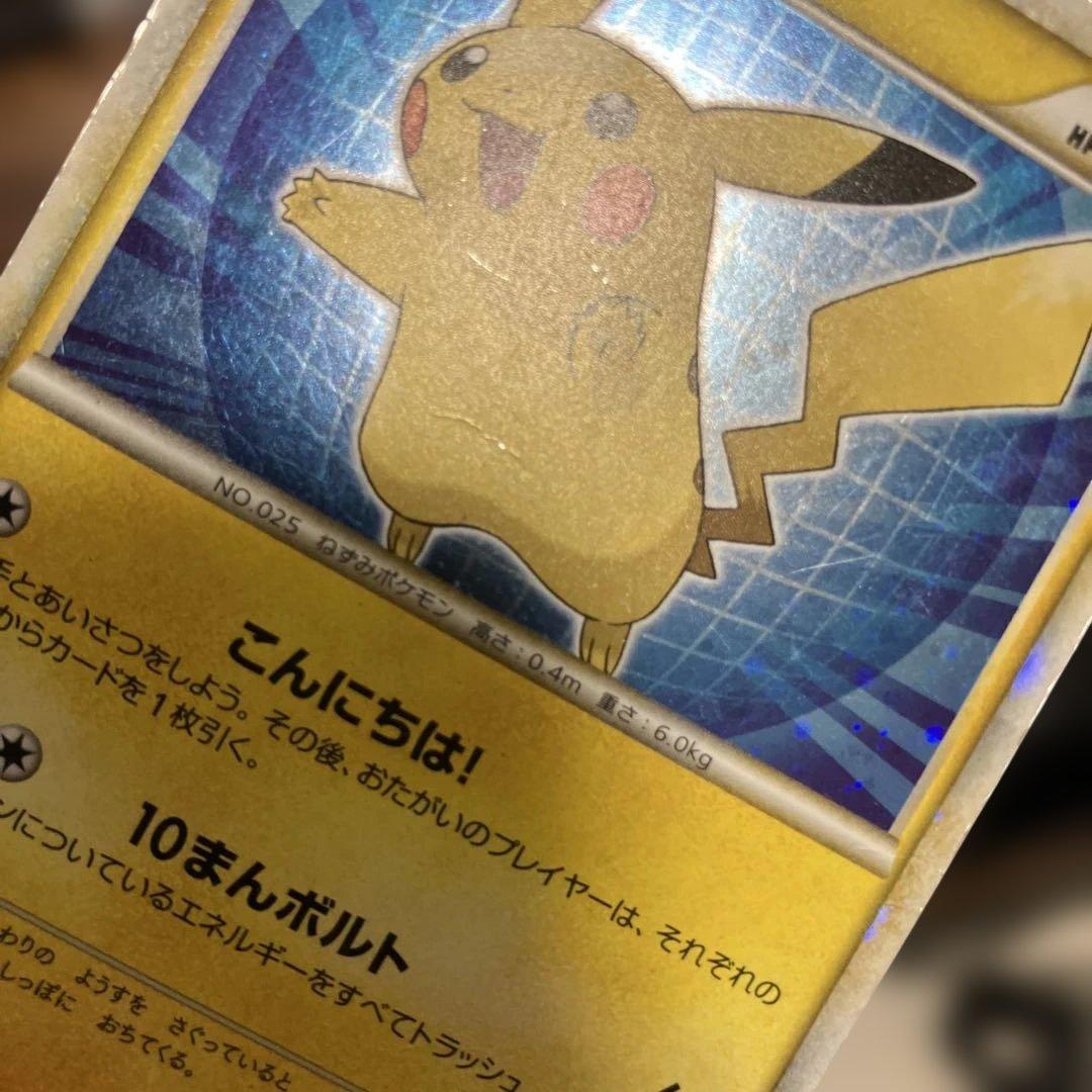 ピカチュウ こんにちは！　ポケモンカード ピカチュウワールド　PW