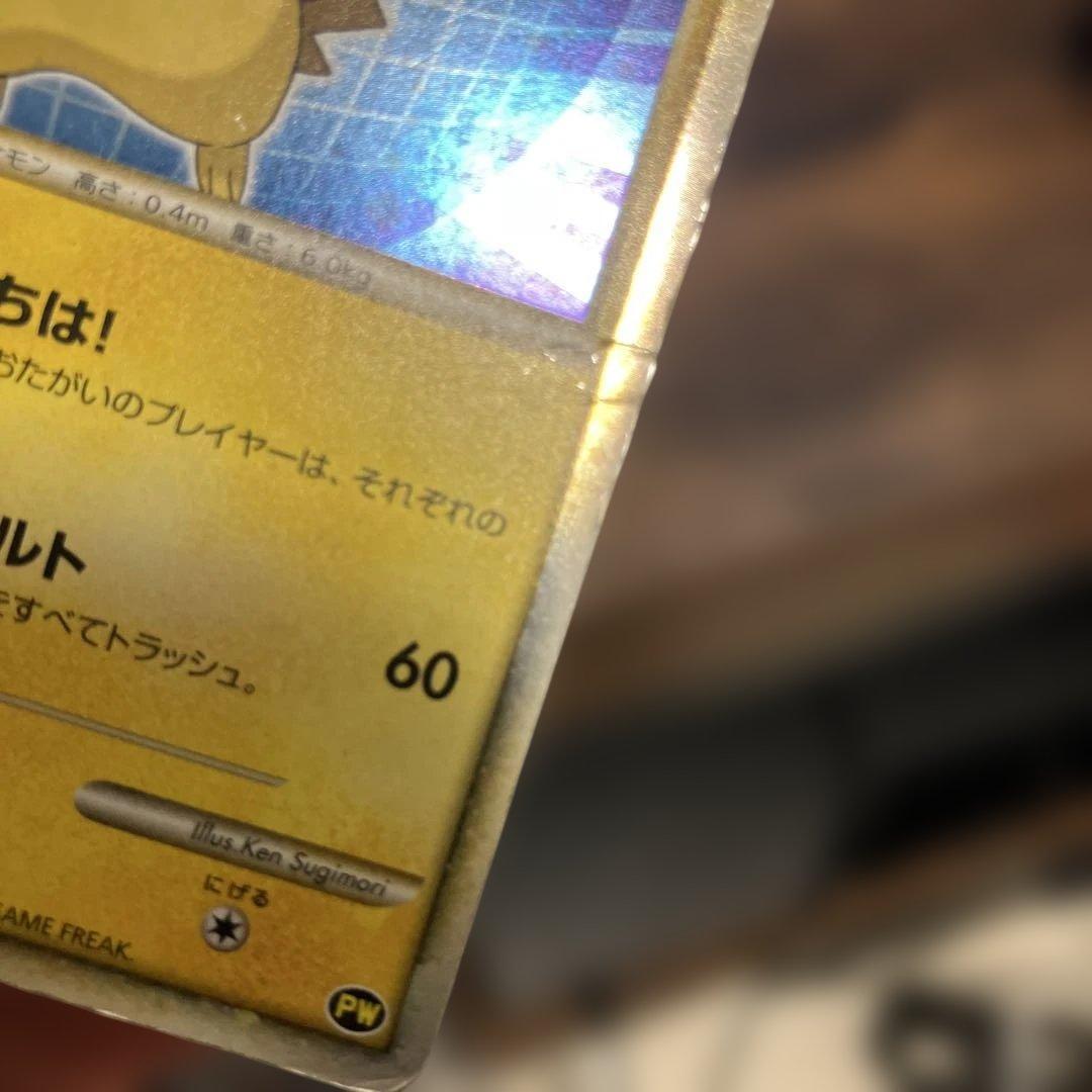 ピカチュウ こんにちは！　ポケモンカード ピカチュウワールド　PW