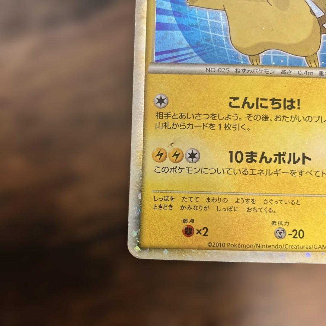 ピカチュウ こんにちは！　ポケモンカード ピカチュウワールド　PW