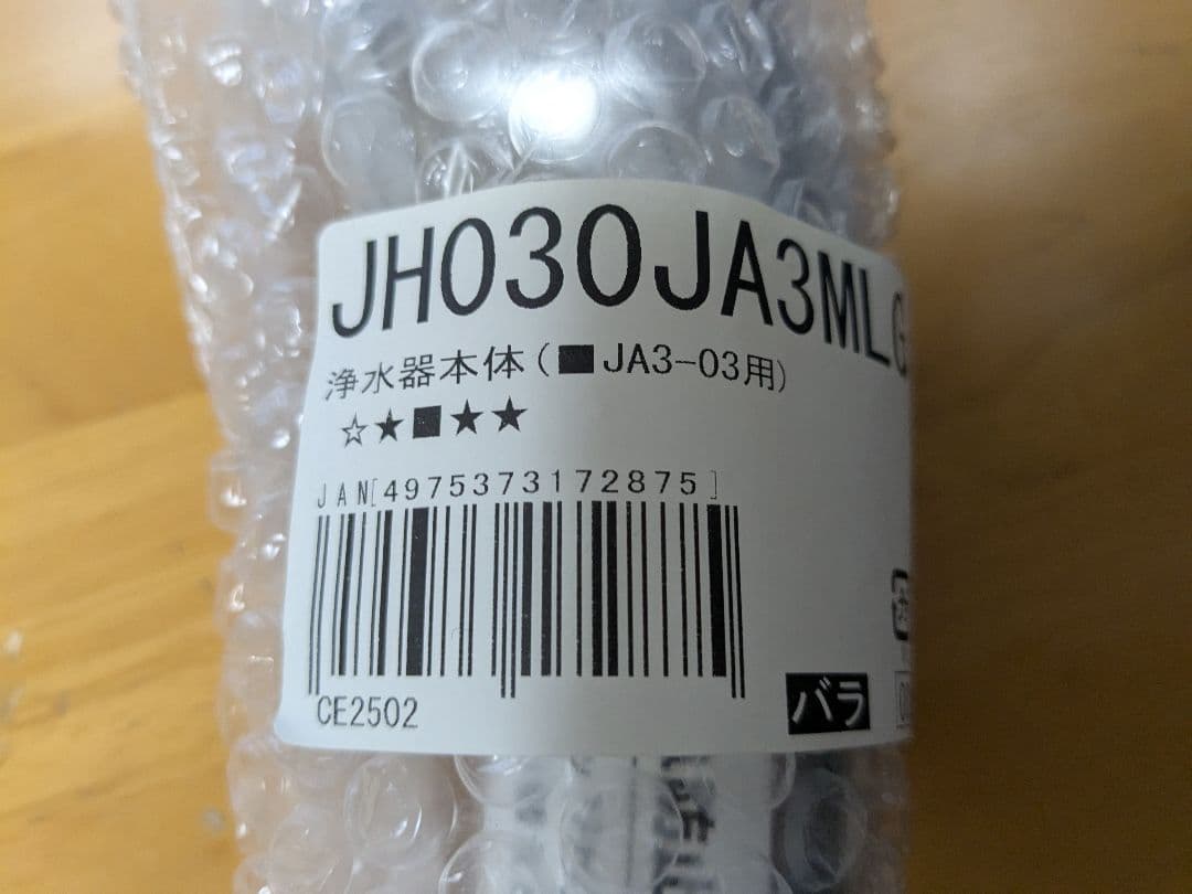 【タカギ】浄水器本体