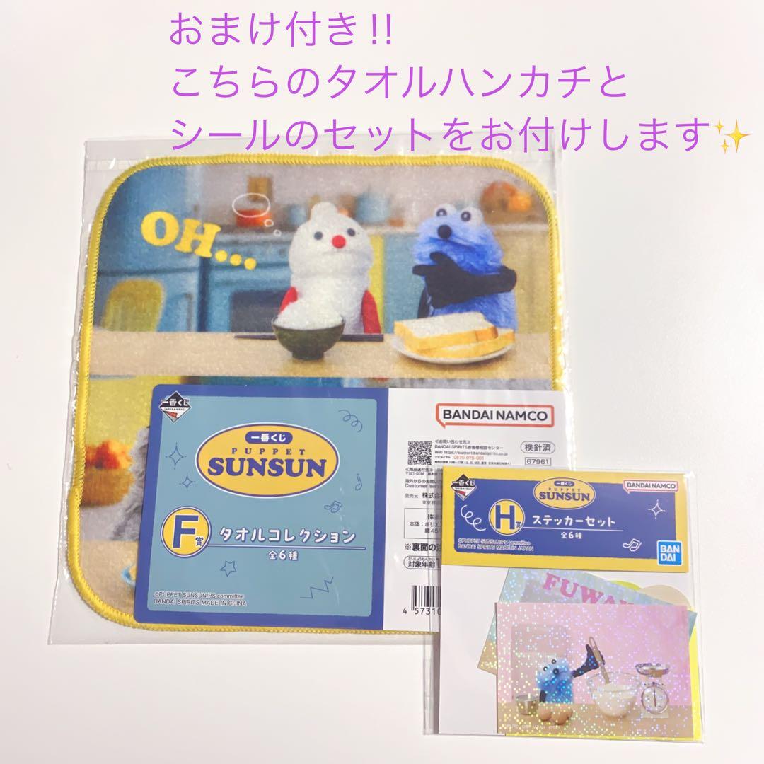 【新品未使用】匿名配送　s パペットスンスン タンブラー　おまけ付き