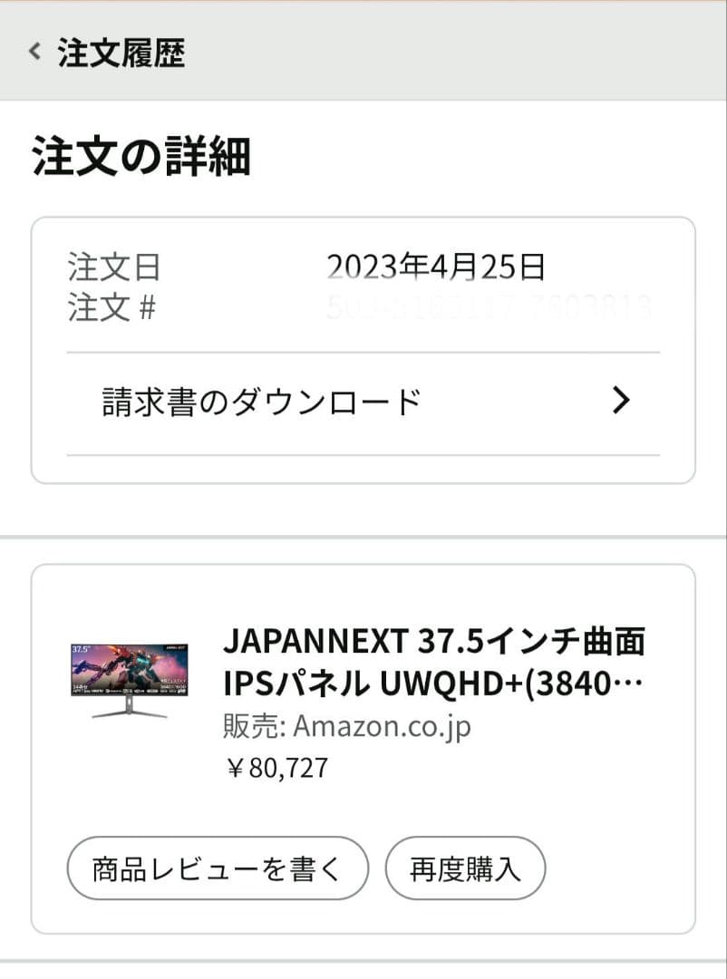JAPANNEXT 37.5インチ曲面モニター UWQHD+