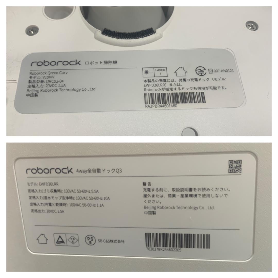 Y☆645 Roborock ロボロック ロボット掃除機 QRevo Curv