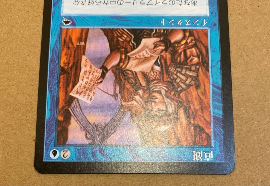 MTG 直観/Intuition 日本語