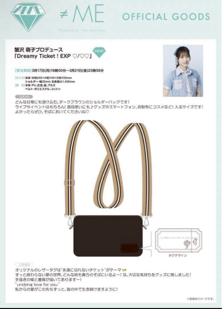 あ*様 ノイミー 蟹沢萌子 プロデュースグッズ バック