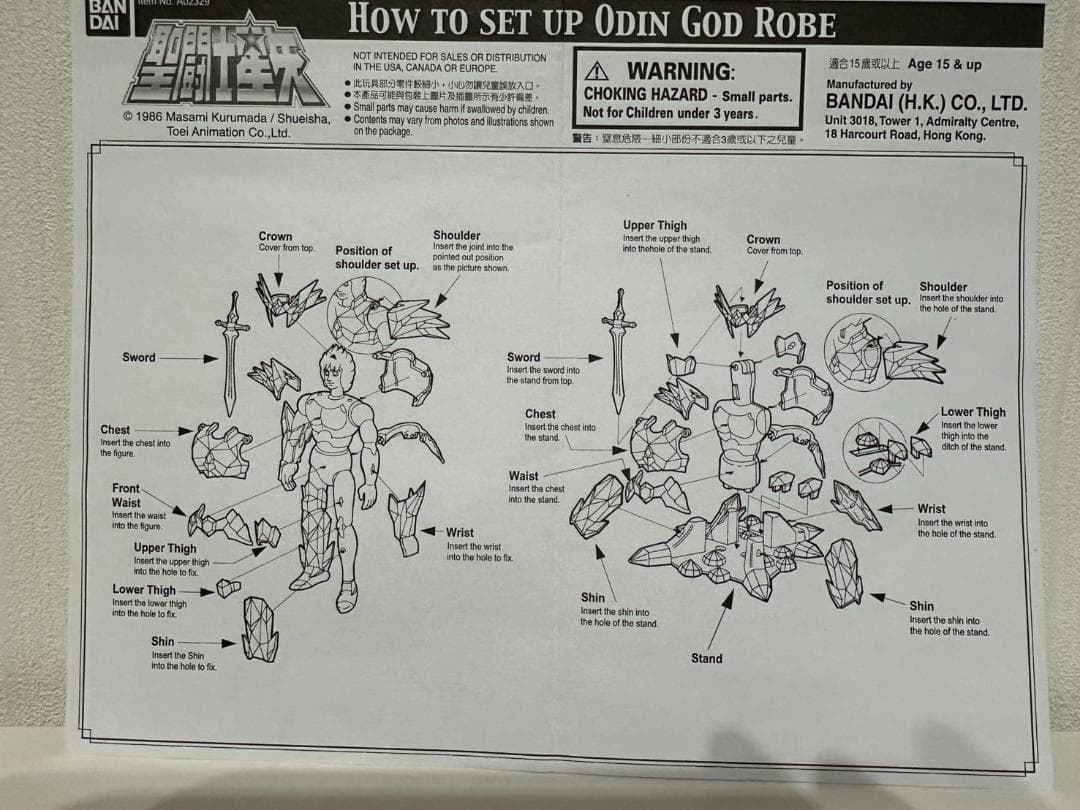 F*u様 聖闘士聖衣神話 オーディーンローブ 星矢 海外版 2004年 箱説付