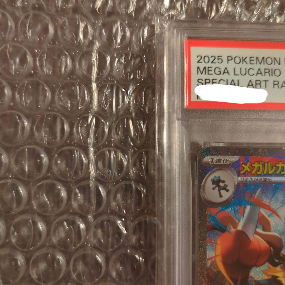 ポケカ メガルカリオex SAR PSA10