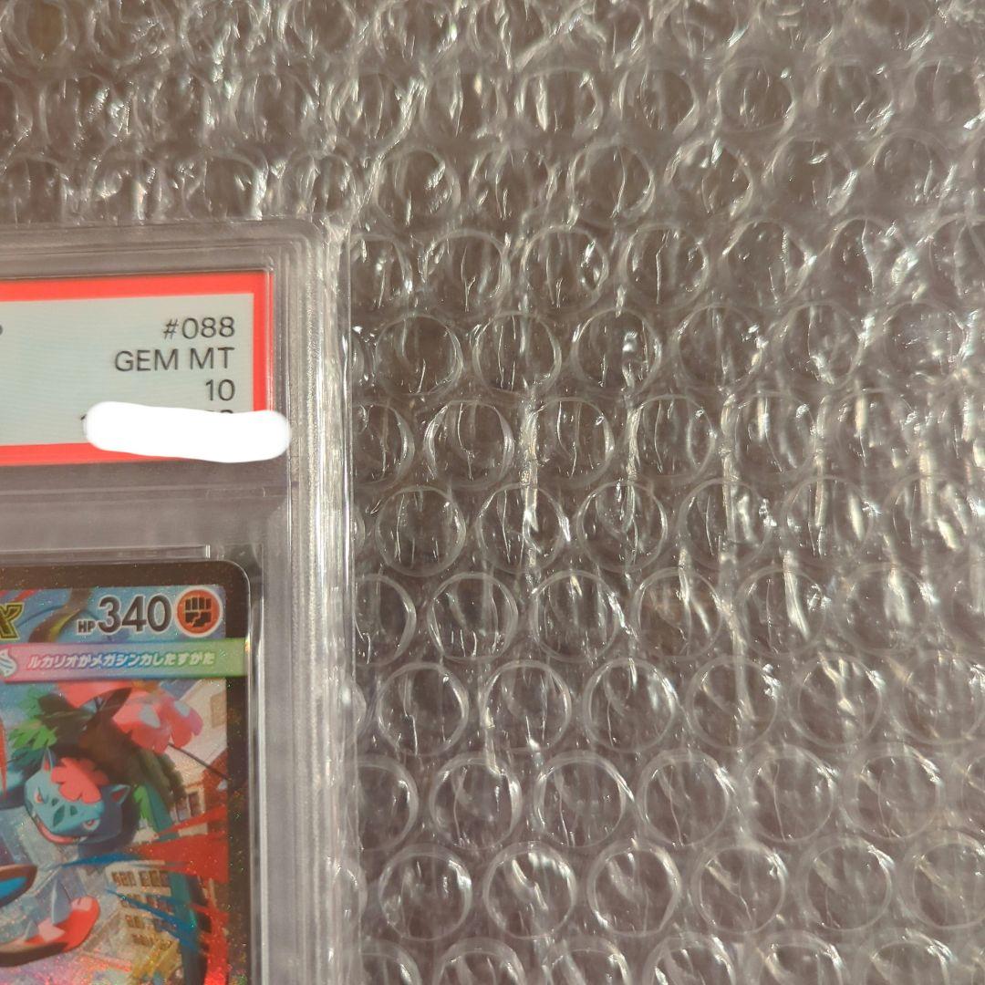 ポケカ メガルカリオex SAR PSA10