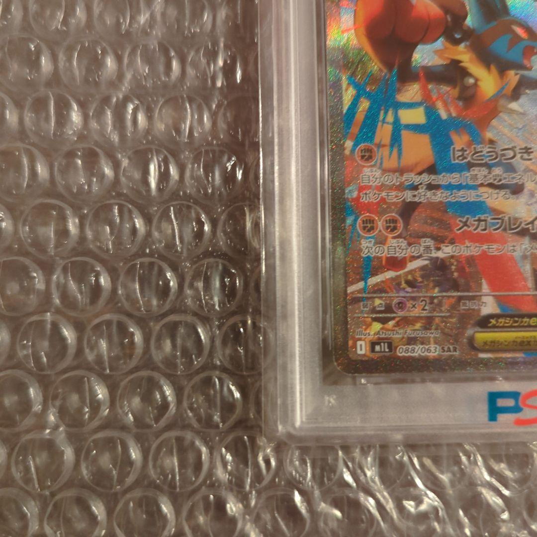 ポケカ メガルカリオex SAR PSA10