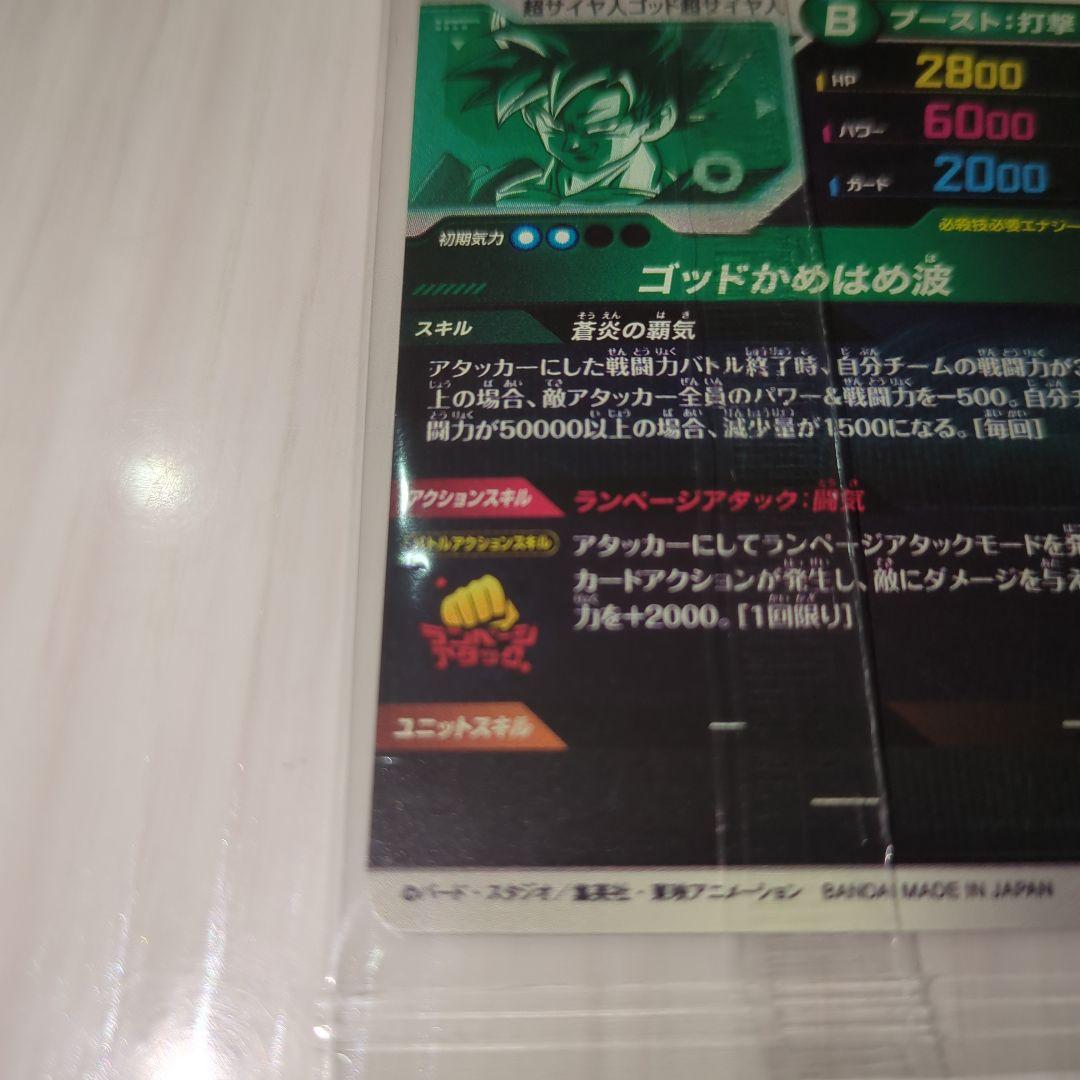 【ミツ】ドラゴンボールスーパーダイバーズ SDVPS-001 孫悟空